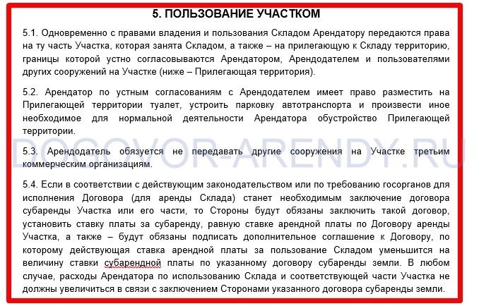 Основные условия аренды помещения для склада производства холодильных камер