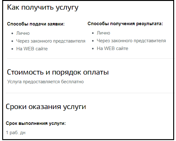 Запись на плановую госпитализацию