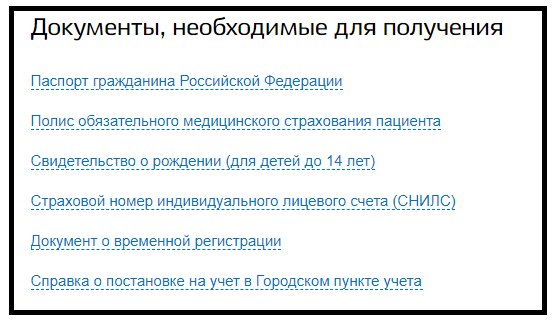 Сколько по времени годно направление на госпитализацию в больницу Москвы?