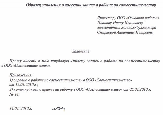 Особенности увольнения сотрудника после работы по совместительству