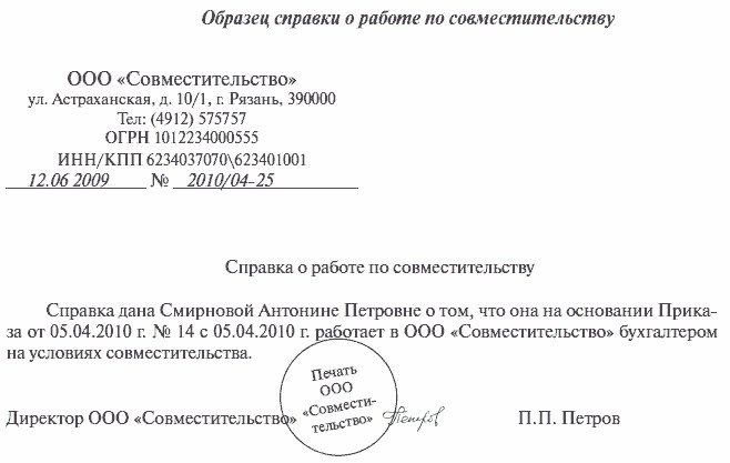 Анализ законодательства о совместительстве