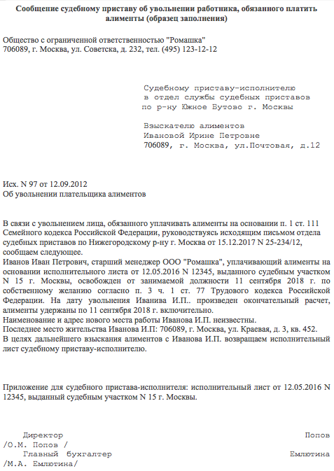 Какие последствия могут возникнуть при увольнении сотрудника, платящего алименты родителю?