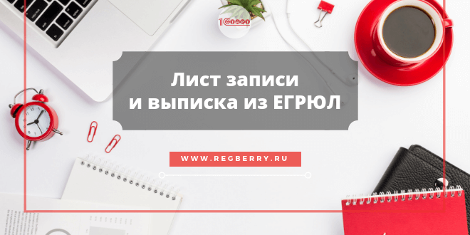 ЕГРЮЛ с квалифицированной пописью налогового органа: определение и значение