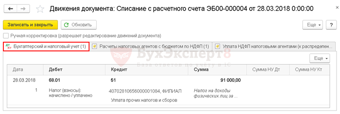 Образец платежки на НДФЛ о выплате дивидендов единственному учредителю ООО