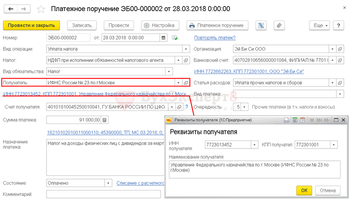 Какие налоговые риски связаны с составлением платежки на НДФЛ?