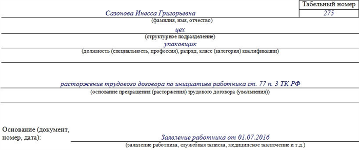 Как правильно ставить печать на приказе об увольнении по собственному желанию