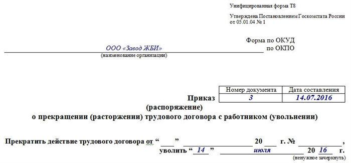 Приказ об увольнении по собственному желанию: печать ставить