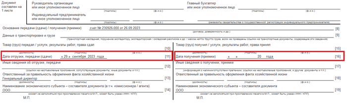 УПД со статусом 2 ООО: возможность оформления без печати