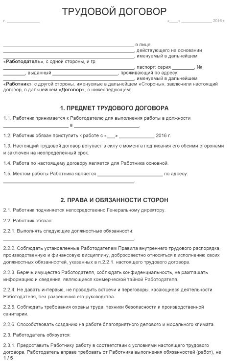 Трудовой договор с генеральным директором единственным учредителем образец