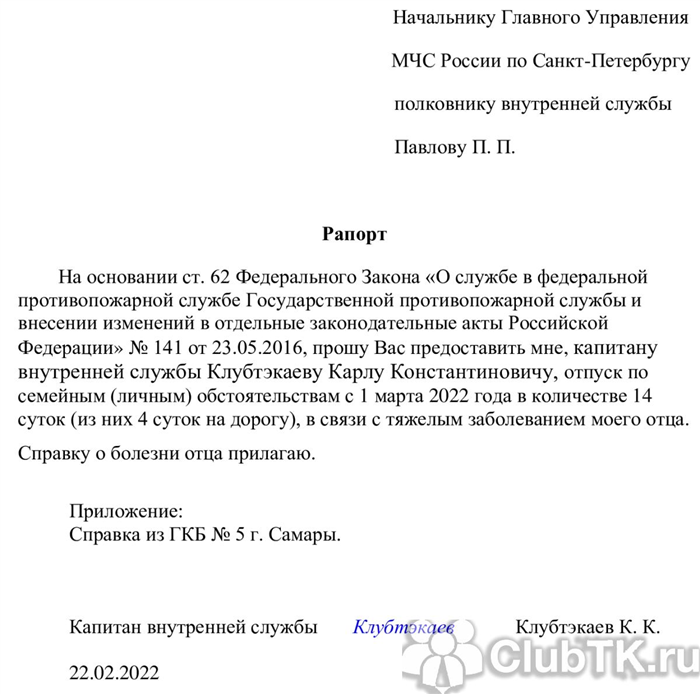 Кто должен составлять рапорт по переносу отгулов?