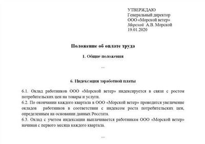 Формирование окладов в ОАО РЖД