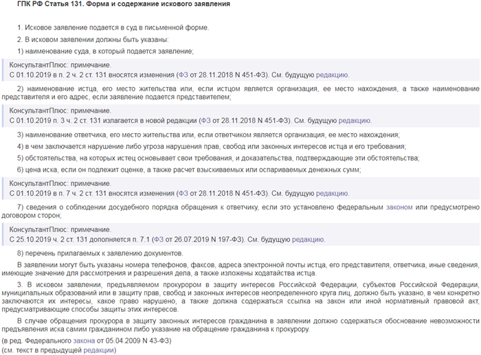 Порядок подачи искового заявления и его рассмотрение судом