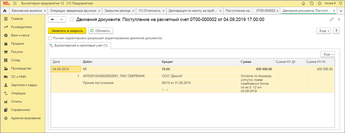 Какие налоговые последствия возникают при переуступке права требования?