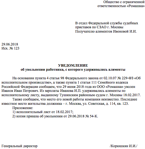 Как можно уволить сотрудника из-за неуплаты алиментов на ГПД?