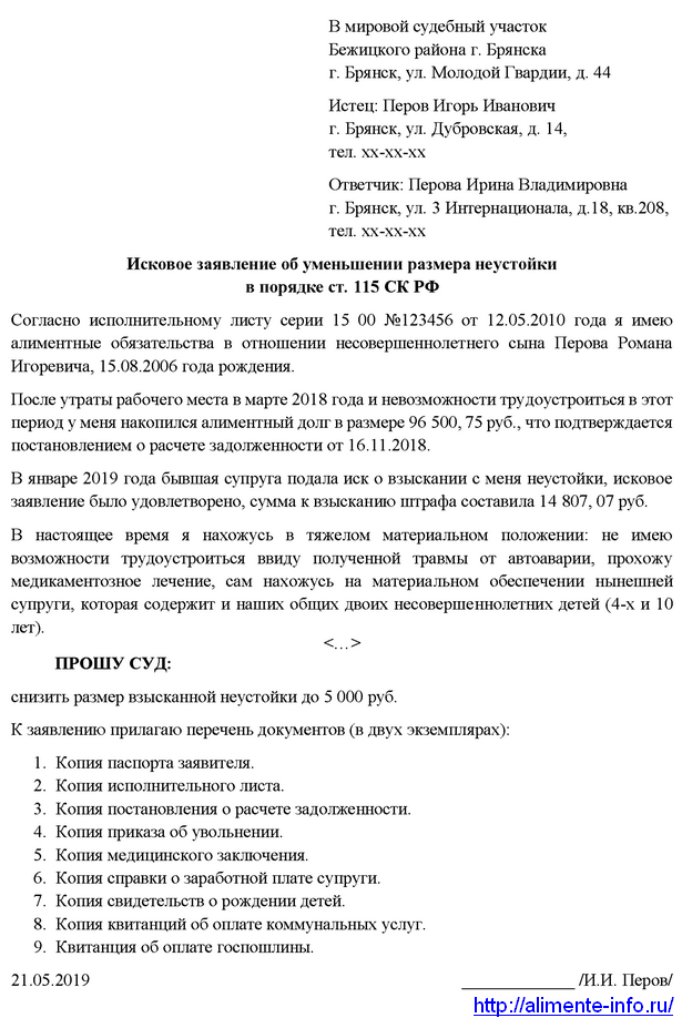 Заявление в ФССП о снижении долга по алиментам