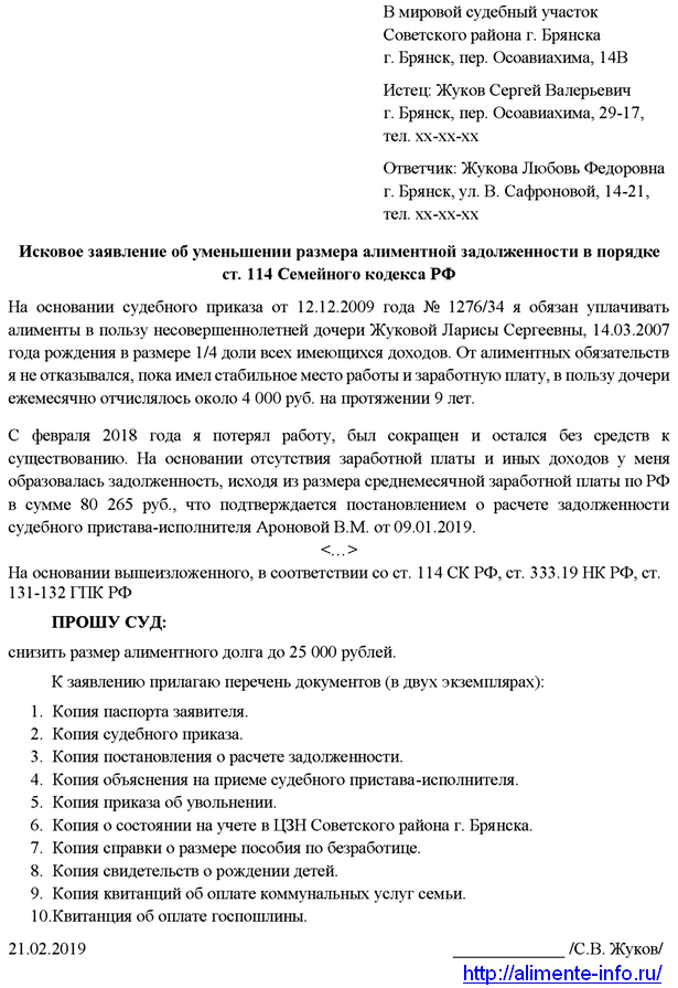 Когда и как можно подать заявление в ФССП о снижении долга по алиментам