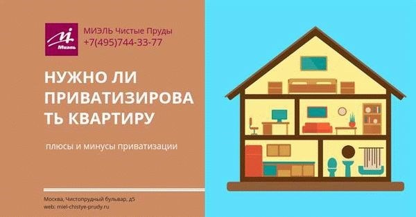 Какие условия необходимо соблюсти для возможности приватизации?