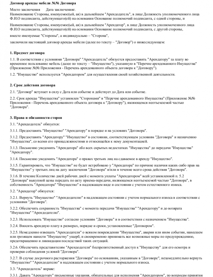 Субъекты договора аренды: несовершеннолетний и ООО