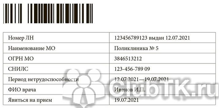 Описание процесса приема на работу работника находящегося на больничном листе по ТК РФ