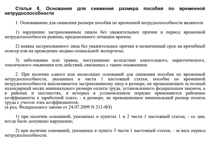 Порядок приема на работу на должность работника, находящегося на больничном листе