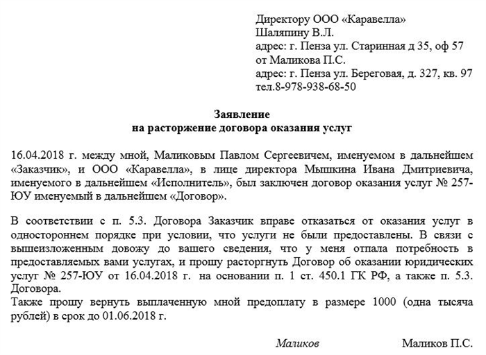 Заявление о расторжении договора с ТТК: образец заполнения