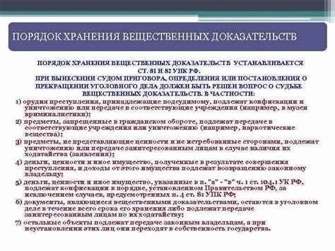 Доказательства преступного происхождения имущества