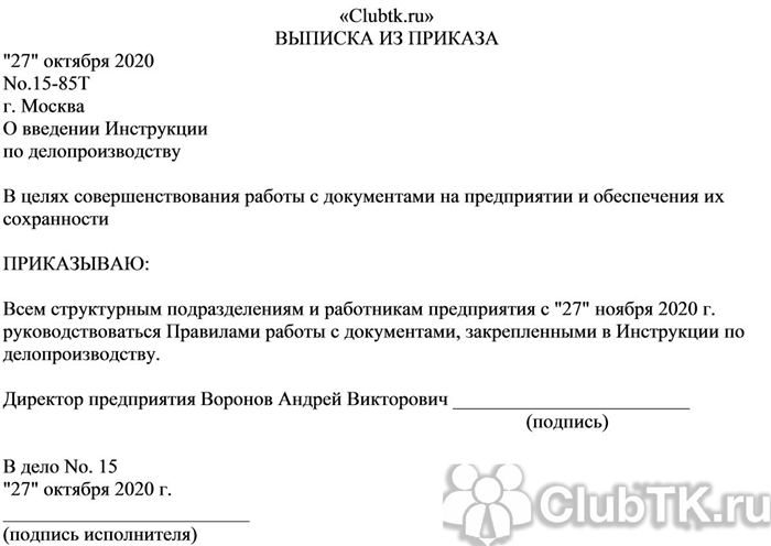 Пример заполненной выписки из приказа на отпуск для самозанятых