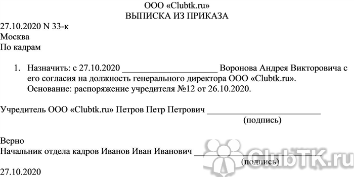 Выписка из приказа на отпуск для самозанятых: образец заполненный