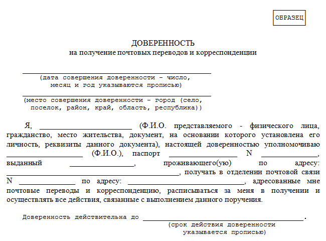 Можно ли получить справку по доверенности. Доверенность на получение заказного письма. Бланк доверенности на получение заказного письма. Отзыв доверенности. Как отозвать доверенность.