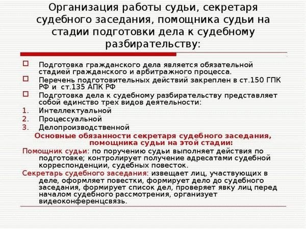 Роль консультанта или секретаря в процессе судебного заседания