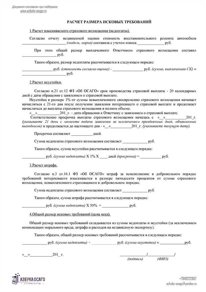 Расчет процентов за пользование чужими денежными средствами образец