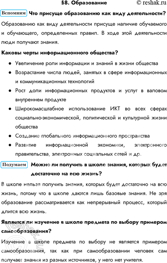 Образование и самообразование как сфера общества