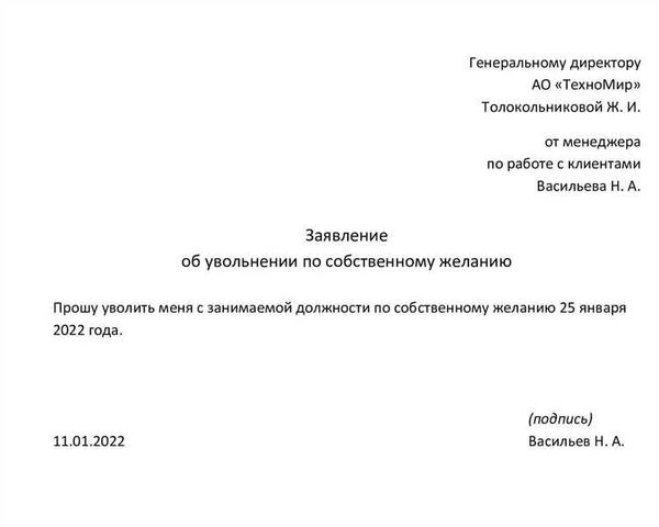 Процедура увольнения из ФСИН по собственному желанию