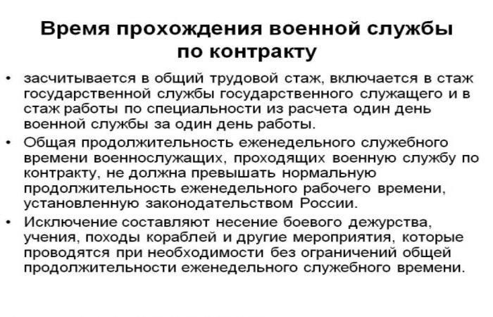 Зачисляется ли служба по контракту в общий трудовой стаж