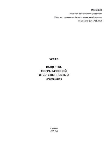 Прошивка устава редакции газеты при наличии двух учредителей