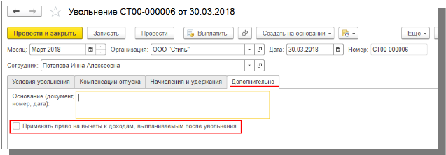 Вычет уволенному сотруднику за месяц увольнения 2023