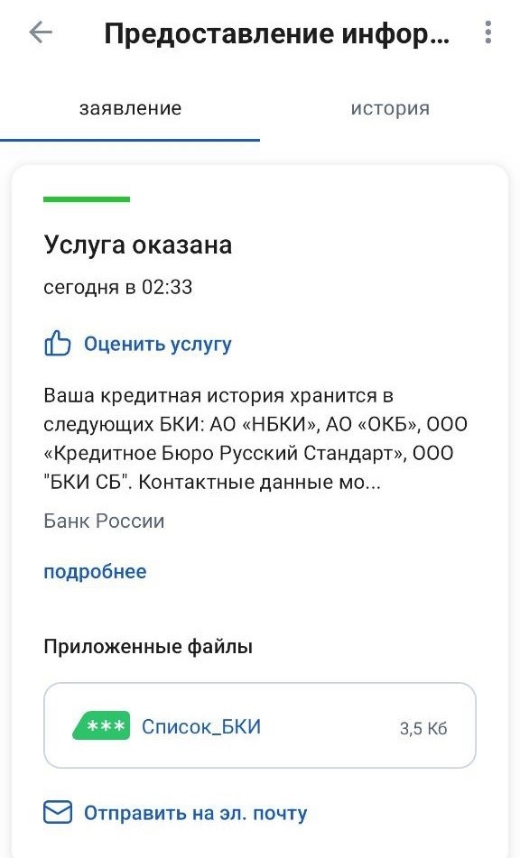 Когда может возникнуть желание удалить кредитную историю?