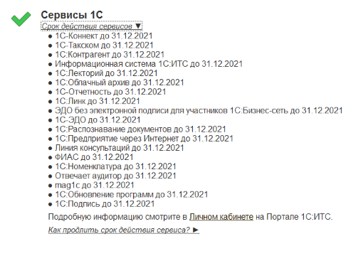 Условия сопровождения не выполнены 1С 8.3: как отключить?