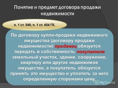 Нормативные акты, регулирующие процесс регистрации договоров долевого участия