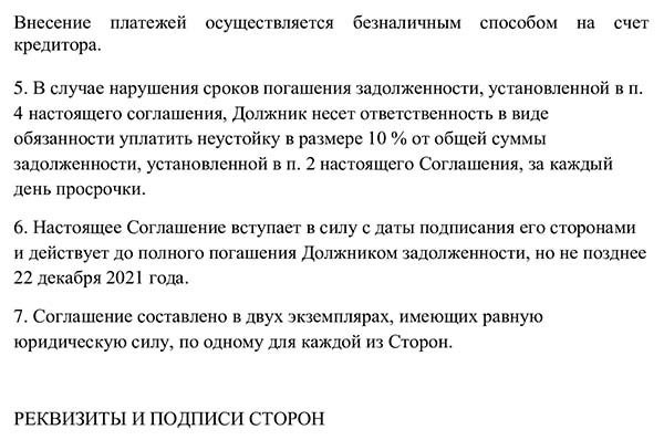 Как оформить дополнительное соглашение об отсрочке платежа физическому лицу