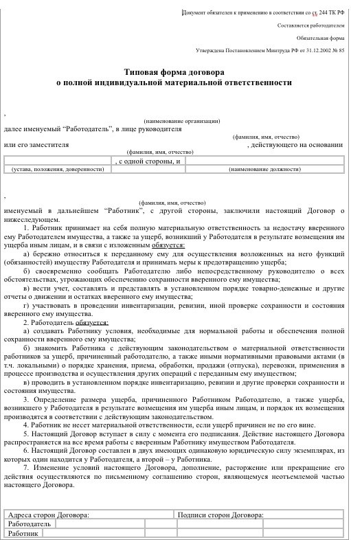 Что делать, если материально ответственный сотрудник уходит в отпуск