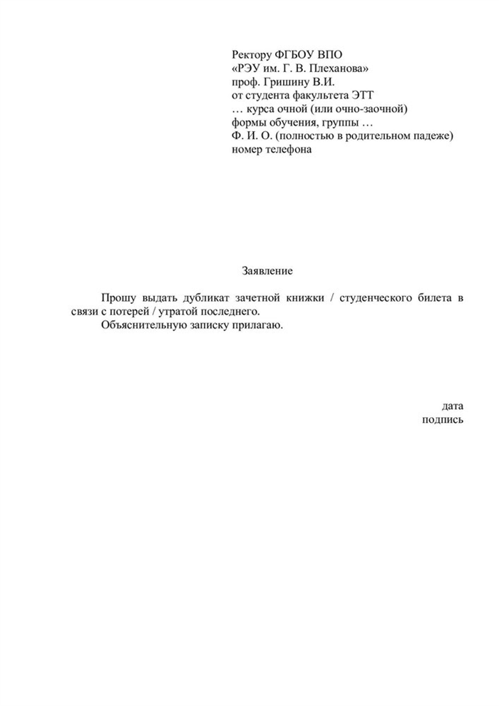 Сообщите о потере студенческого билета в учебном отделе