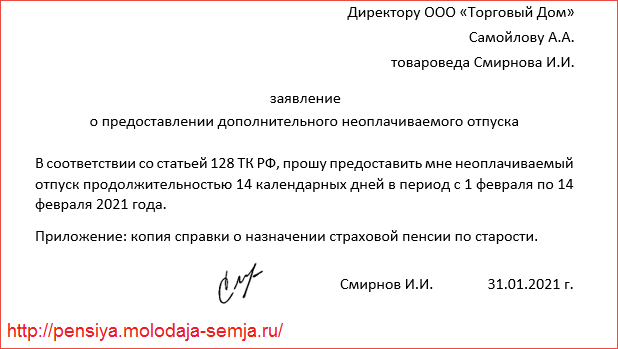 Дополнительный отпуск для пенсионеров в 2024: всё что нужно знать