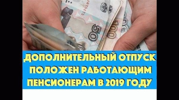 Как происходит оплата дополнительного отпуска?