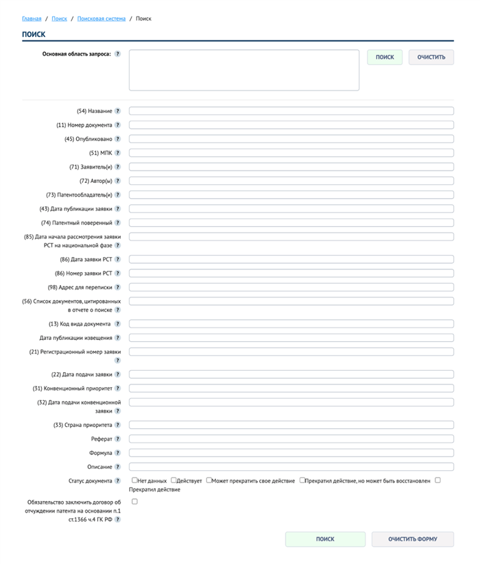 Процедура подачи заявки на индексацию объекта интеллектуальной собственности