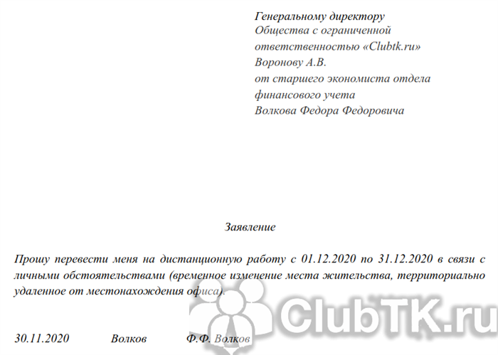 Понятие частично удаленной работы