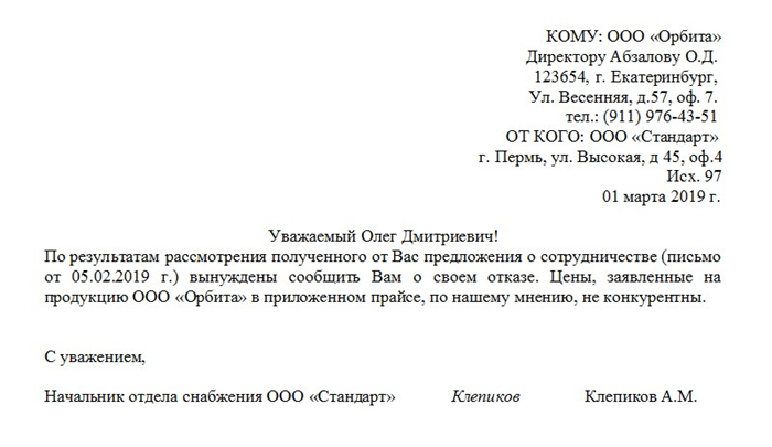 Как написать письмо с отказом от приглашения на мероприятие: образец и советы