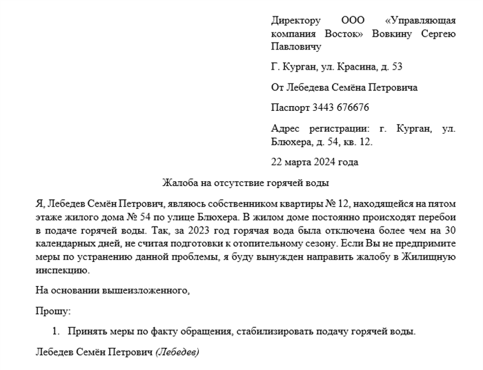 Месяц без горячей воды: образец жалобы в прокуратуру