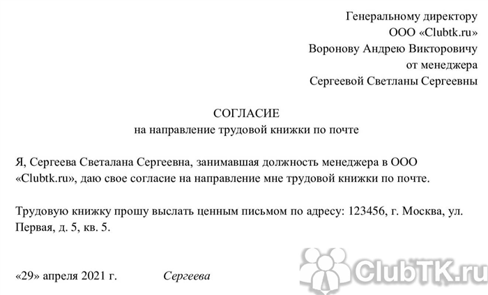 Срок отправки документов по почте - что говорит трудовое законодательство?