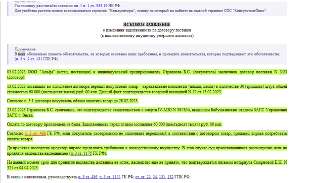 Определение предмета иска о признании права собственности на земельный участок